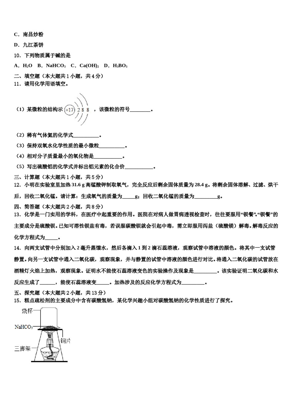 2023-2024学年江苏省无锡市江阴实验中学中考化学最后冲刺浓缩精华卷含解析.doc_第3页