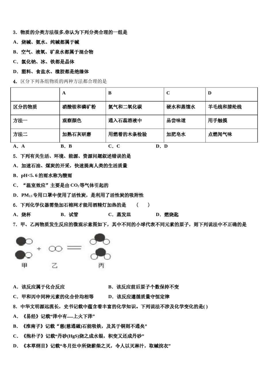 2023-2024学年江苏省无锡市江阴市中考化学最后冲刺模拟试卷含解析.doc_第2页