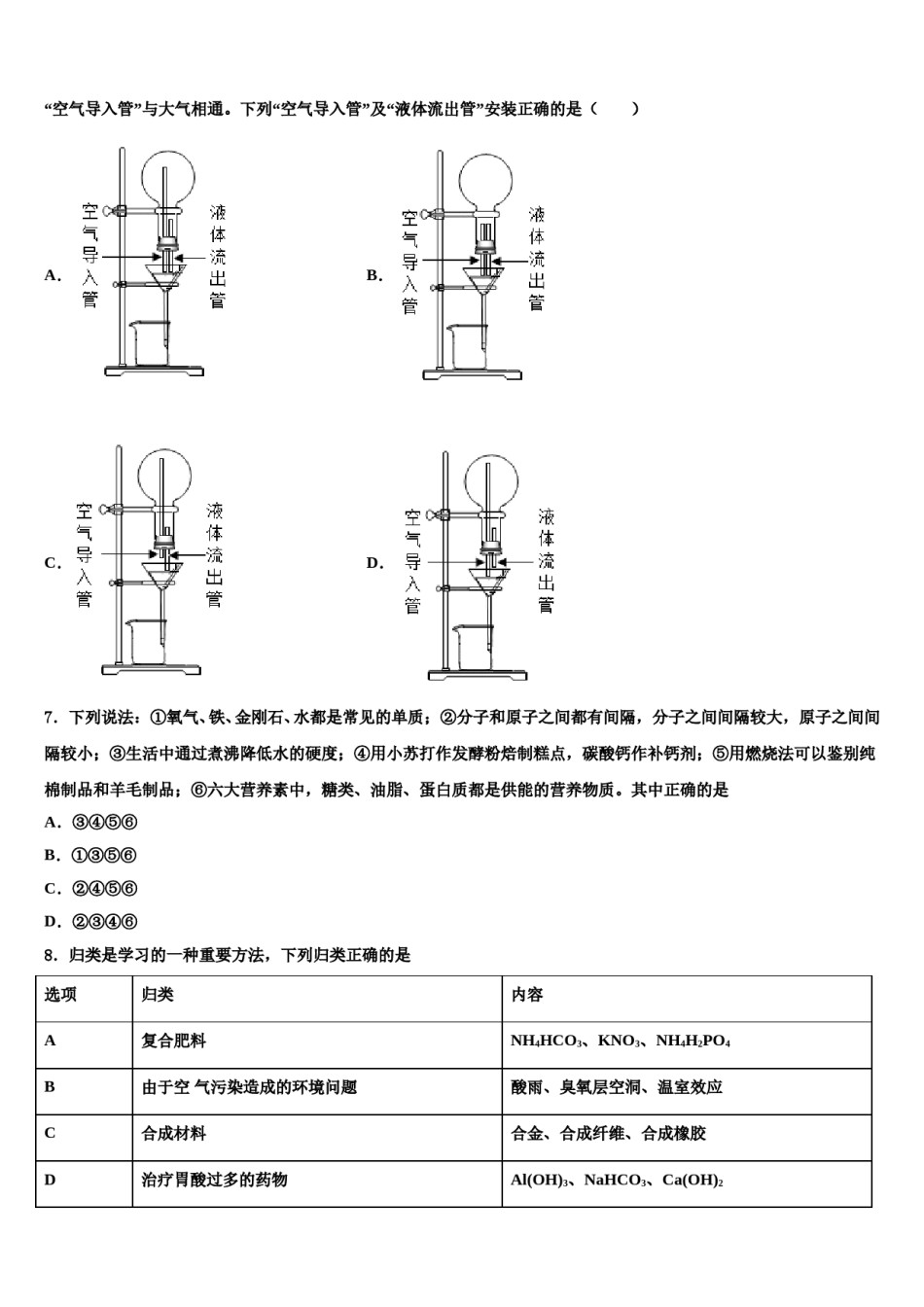 2023-2024学年江苏省无锡市江阴市南闸实验校中考化学最后冲刺模拟试卷含解析.doc_第2页