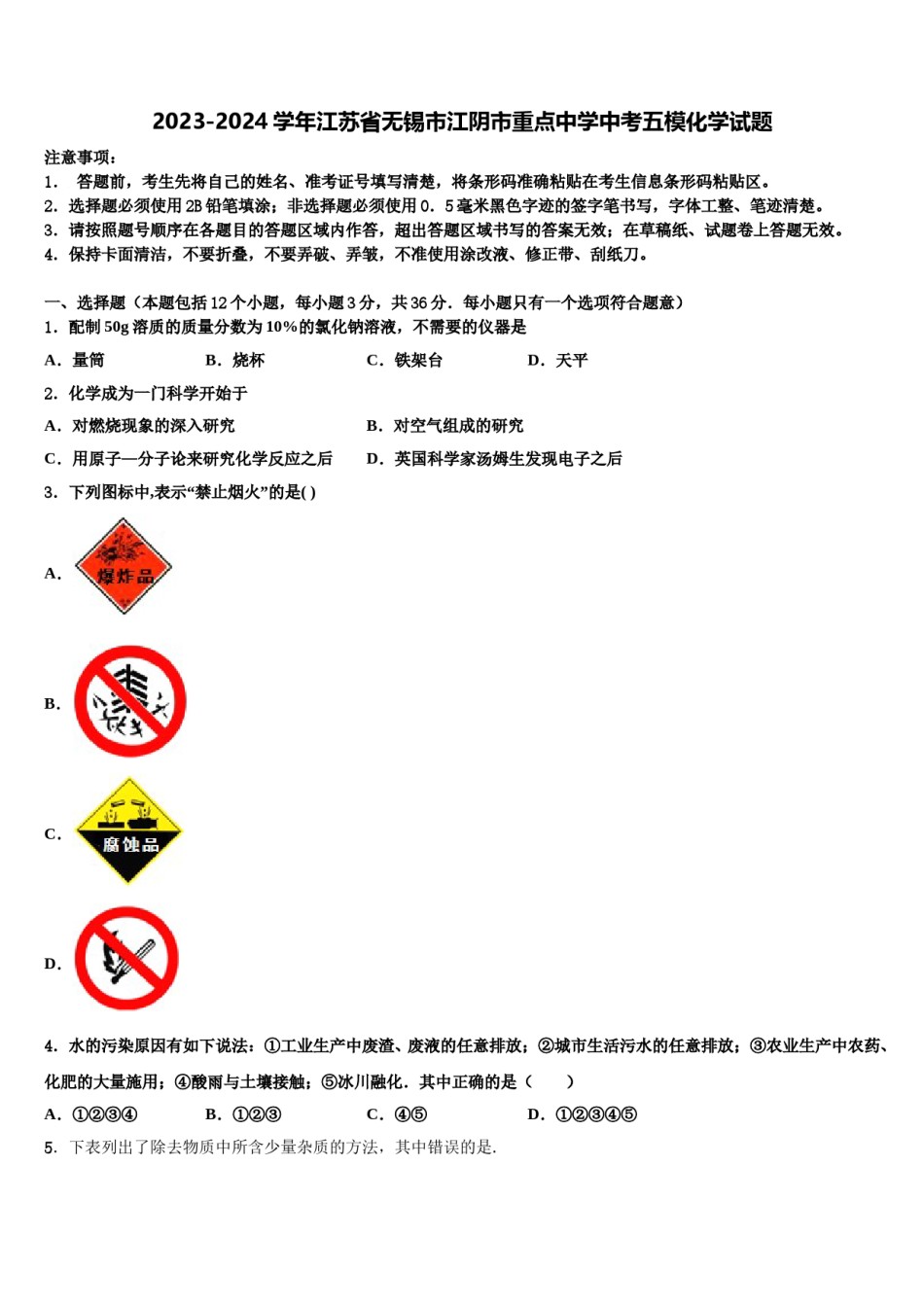 2023-2024学年江苏省无锡市江阴市重点中学中考五模化学试题含解析.doc_第1页