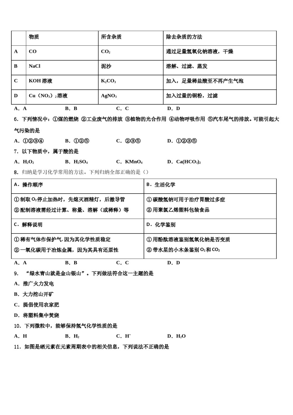 2023-2024学年江苏省无锡市江阴市重点中学中考五模化学试题含解析.doc_第2页