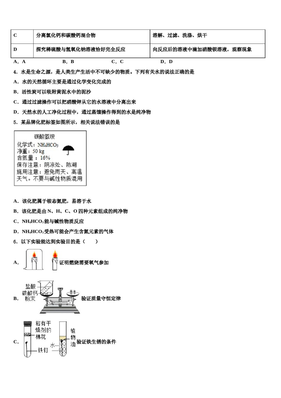 2023-2024学年江苏省无锡市江阴市长寿中学中考化学最后一模试卷含解析.doc_第2页