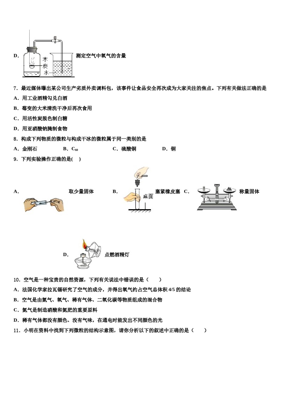 2023-2024学年江苏省无锡市江阴市长寿中学中考化学最后一模试卷含解析.doc_第3页