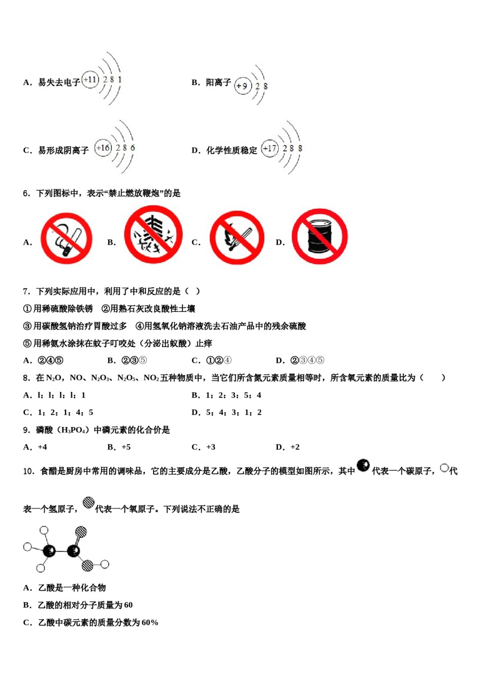 2023-2024学年江苏省无锡市河塘中学中考化学押题试卷含解析.doc_第2页