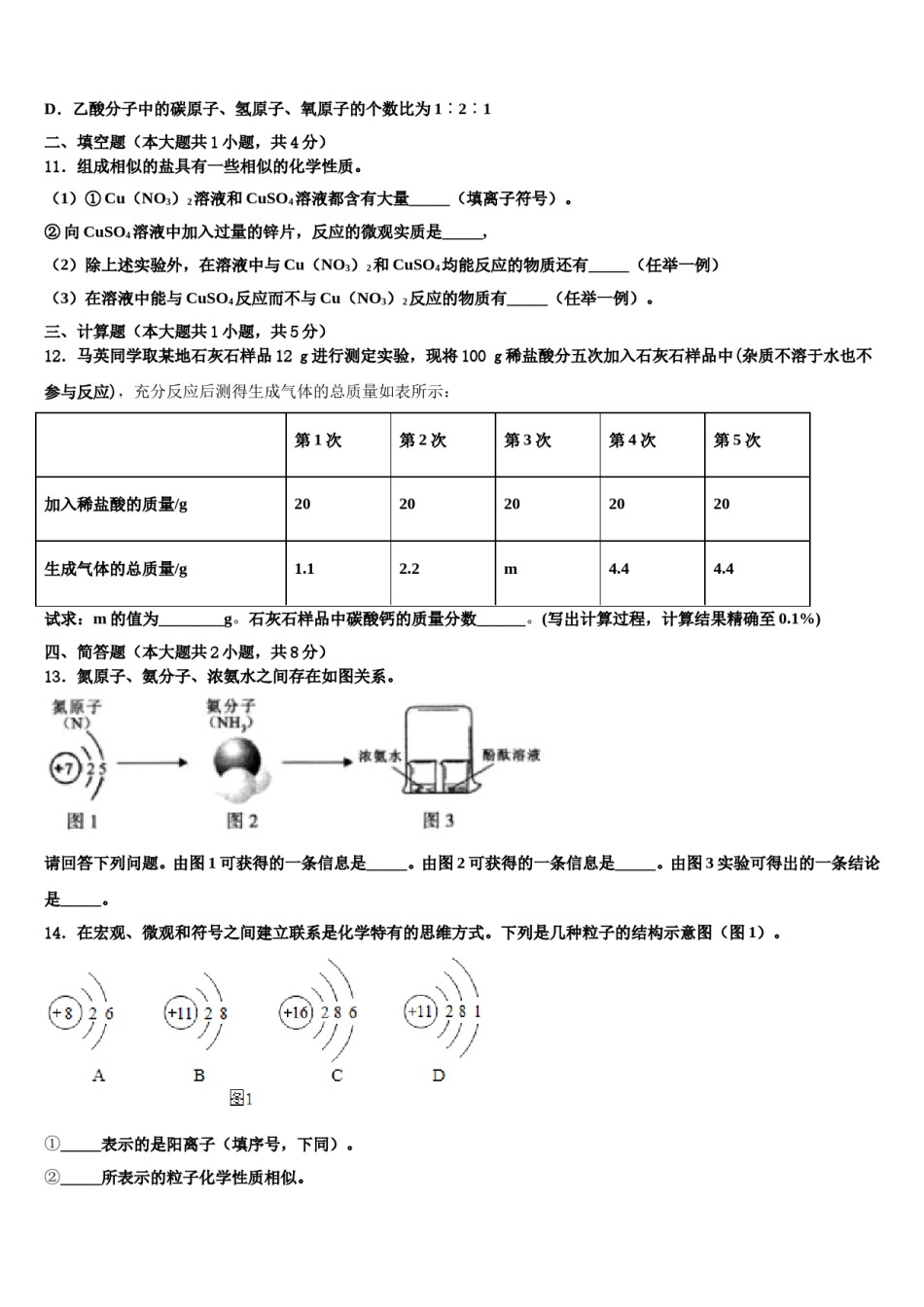 2023-2024学年江苏省无锡市河塘中学中考化学押题试卷含解析.doc_第3页