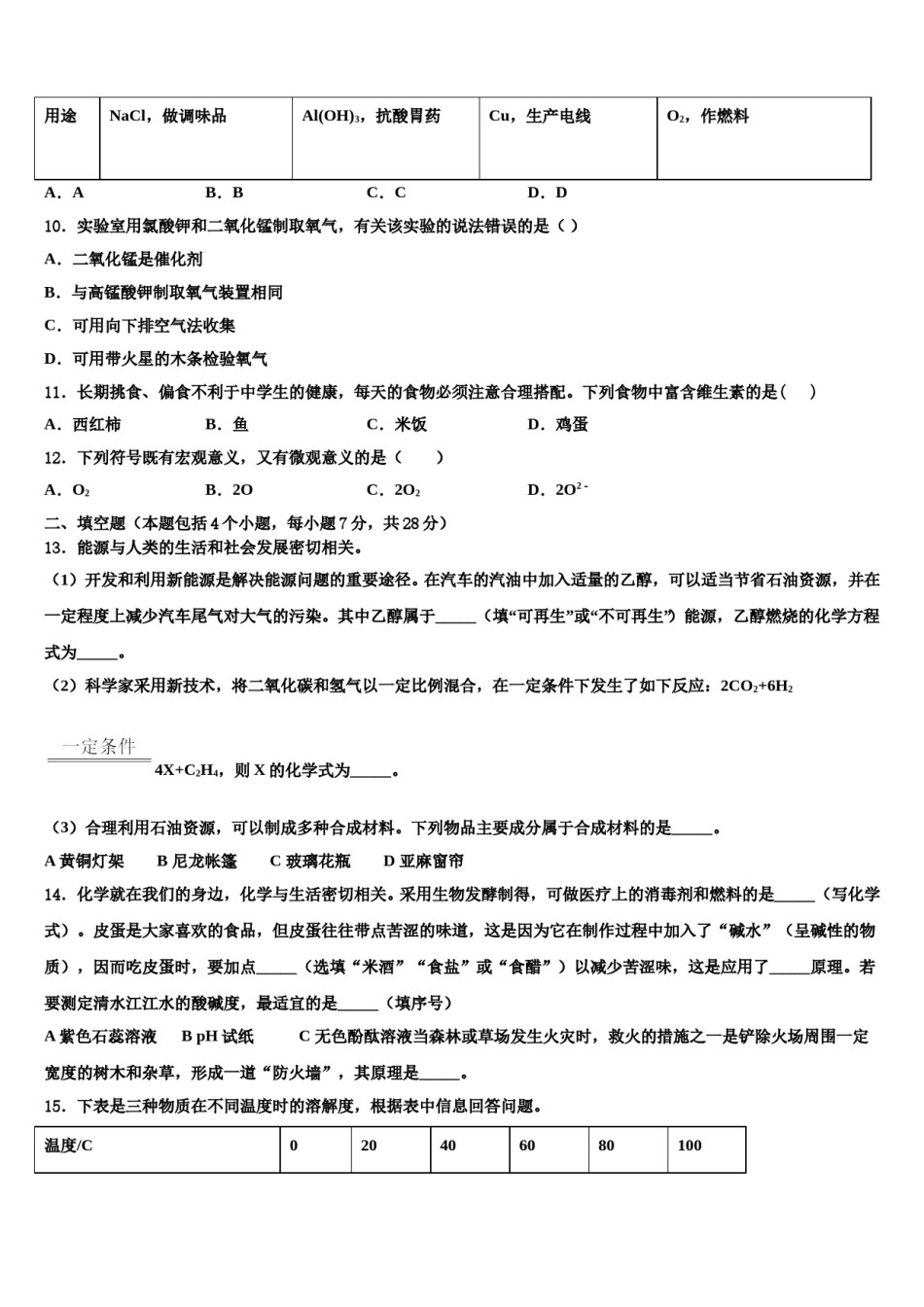 2023-2024学年江苏省无锡市洛社中学中考化学模拟精编试卷含解析.doc_第3页