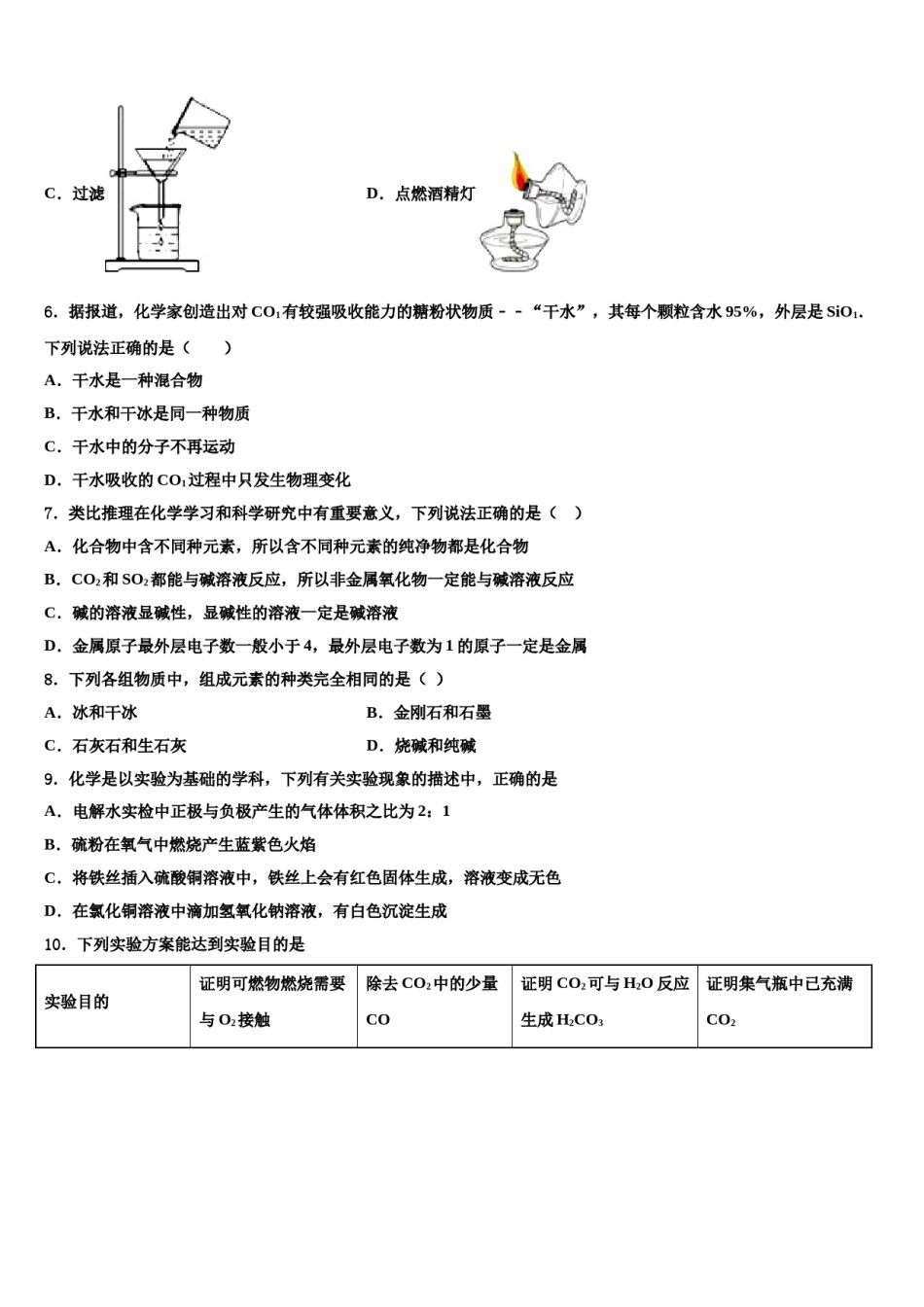 2023-2024学年江苏省无锡市滨湖区中考三模化学试题含解析.doc_第2页