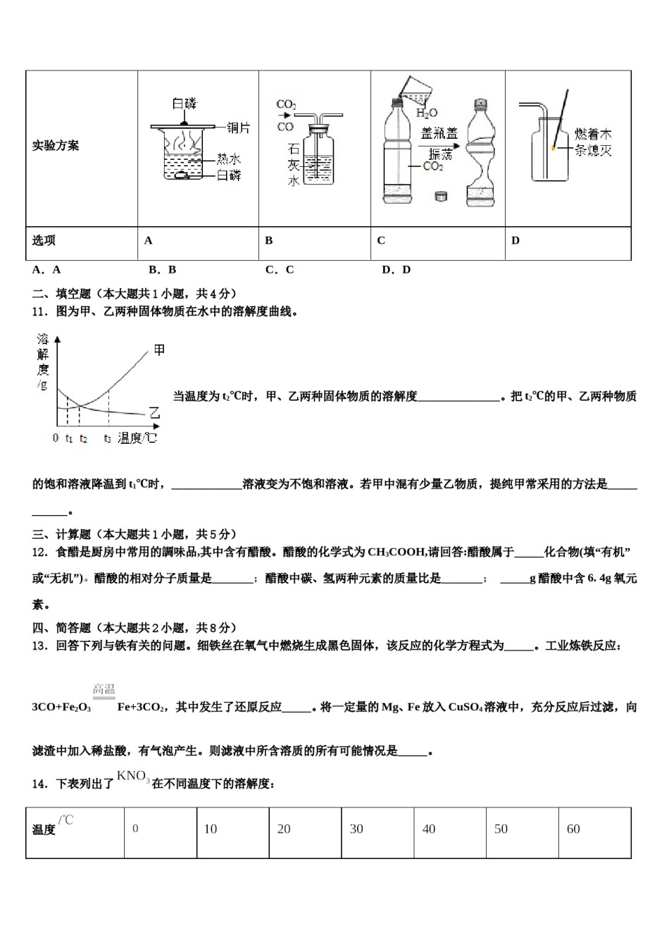 2023-2024学年江苏省无锡市滨湖区中考三模化学试题含解析.doc_第3页