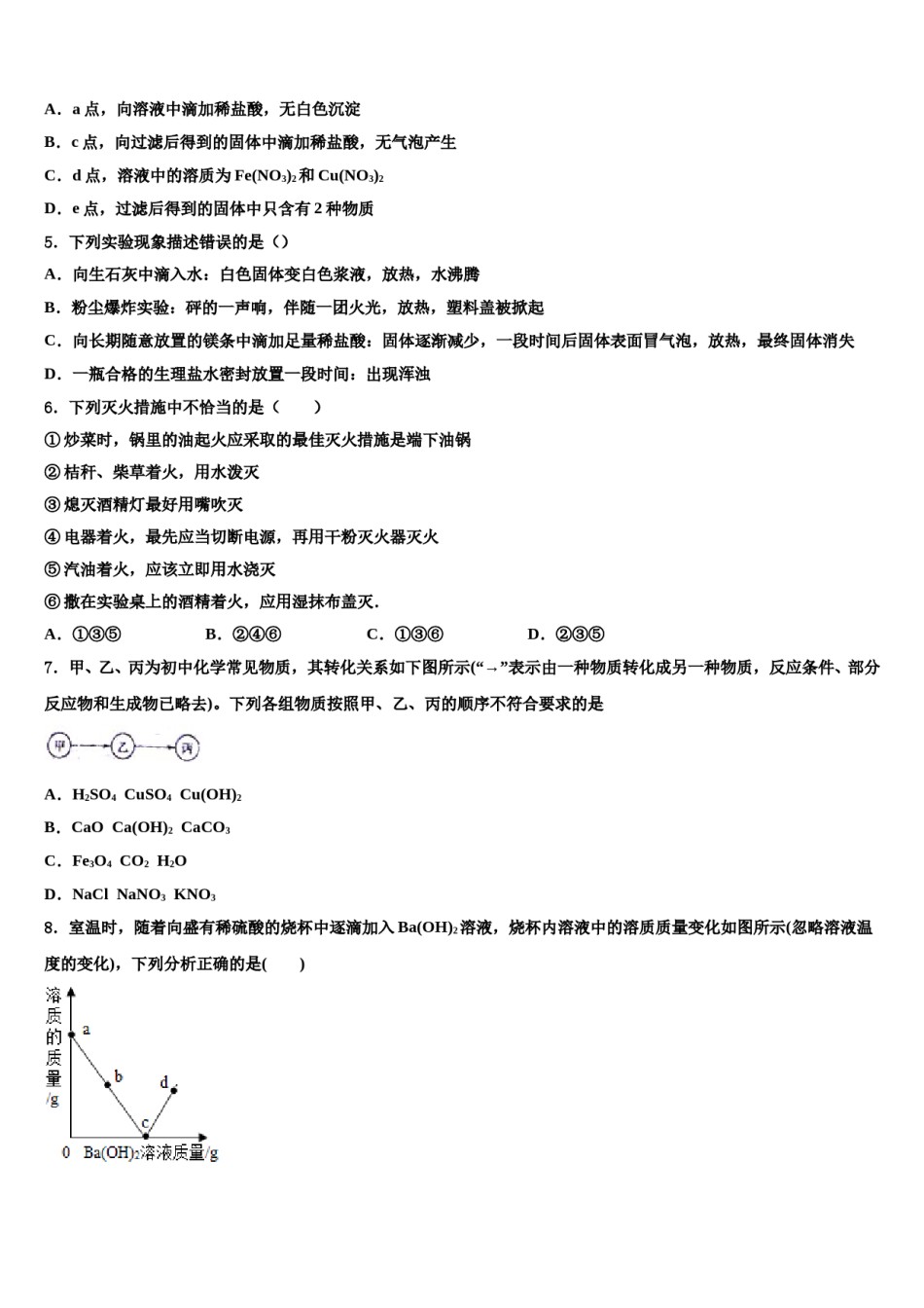 2023-2024学年江苏省无锡市滨湖区初中化学毕业考试模拟冲刺卷含解析.doc_第2页