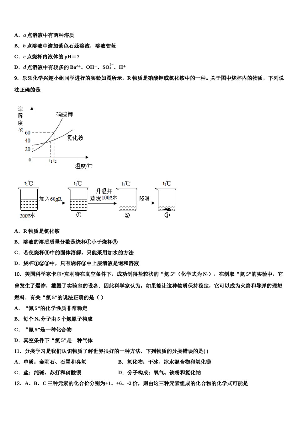 2023-2024学年江苏省无锡市滨湖区初中化学毕业考试模拟冲刺卷含解析.doc_第3页