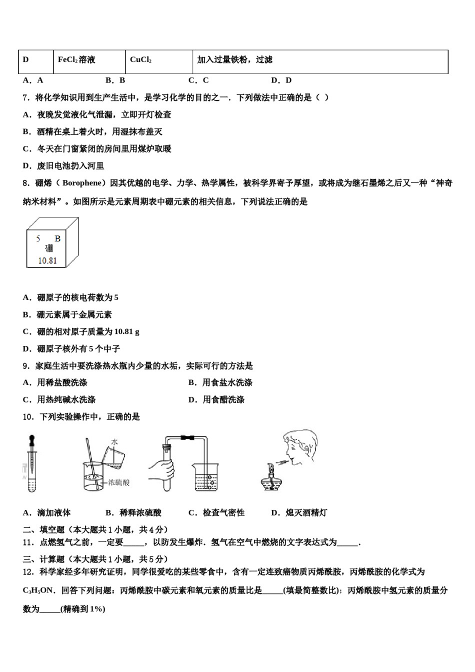 2023-2024学年江苏省无锡市澄西片中考化学全真模拟试卷含解析.doc_第2页