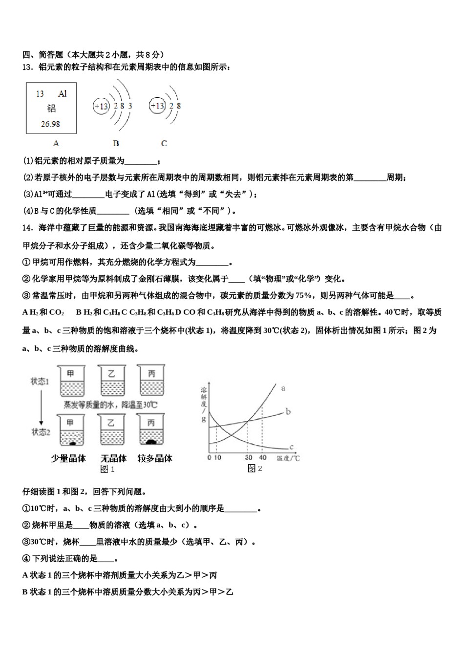 2023-2024学年江苏省无锡市澄西片中考化学全真模拟试卷含解析.doc_第3页
