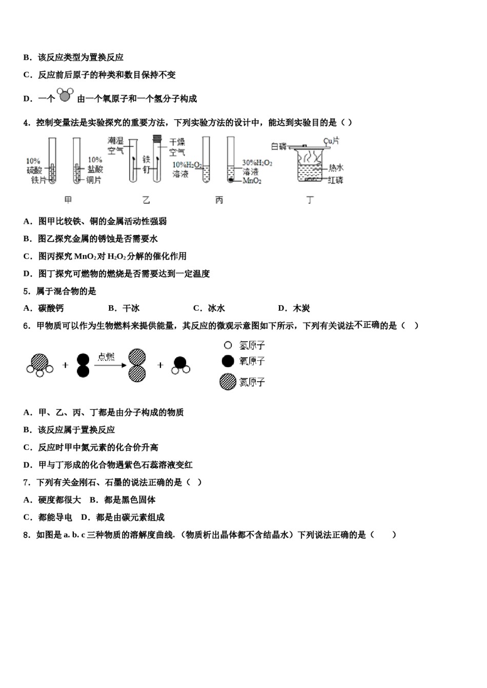2023-2024学年江苏省无锡市澄西片中考化学最后冲刺浓缩精华卷含解析.doc_第2页