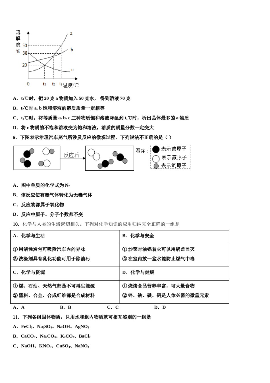 2023-2024学年江苏省无锡市澄西片中考化学最后冲刺浓缩精华卷含解析.doc_第3页