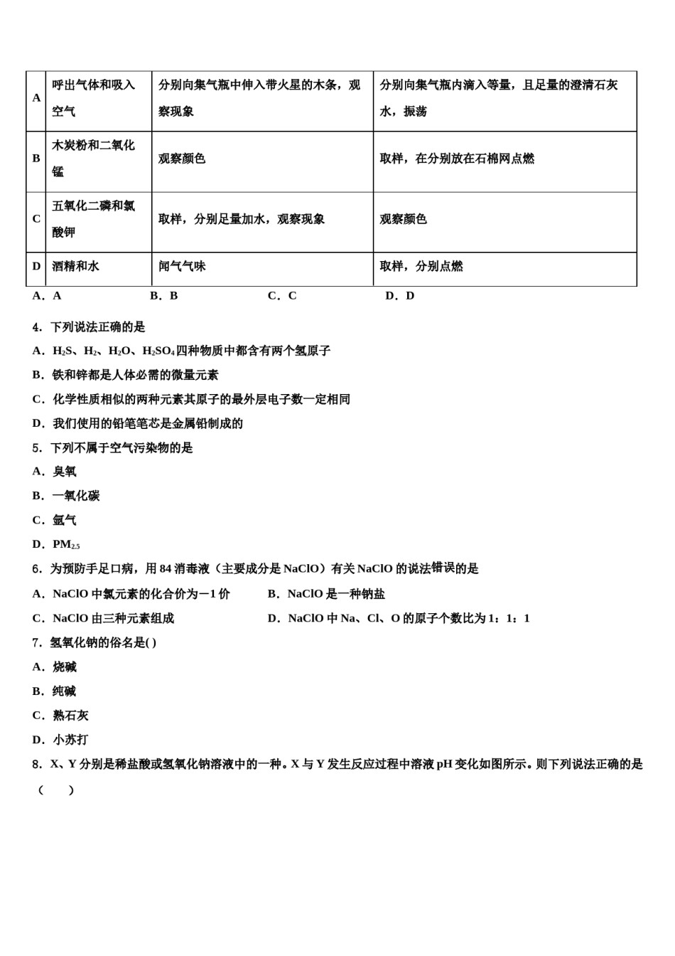 2023-2024学年江苏省无锡市经开区中考化学押题卷含解析.doc_第2页