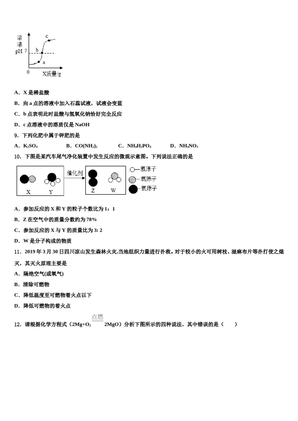 2023-2024学年江苏省无锡市经开区中考化学押题卷含解析.doc_第3页