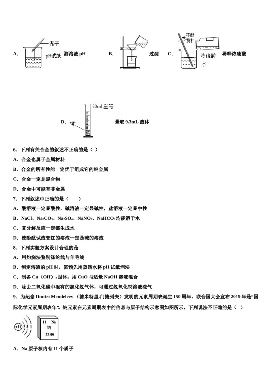 2023-2024学年江苏省无锡市锡中学实验校中考化学对点突破模拟试卷含解析.doc_第2页