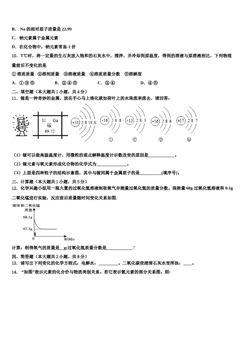 2023-2024学年江苏省无锡市锡中学实验校中考化学对点突破模拟试卷含解析.doc_第3页
