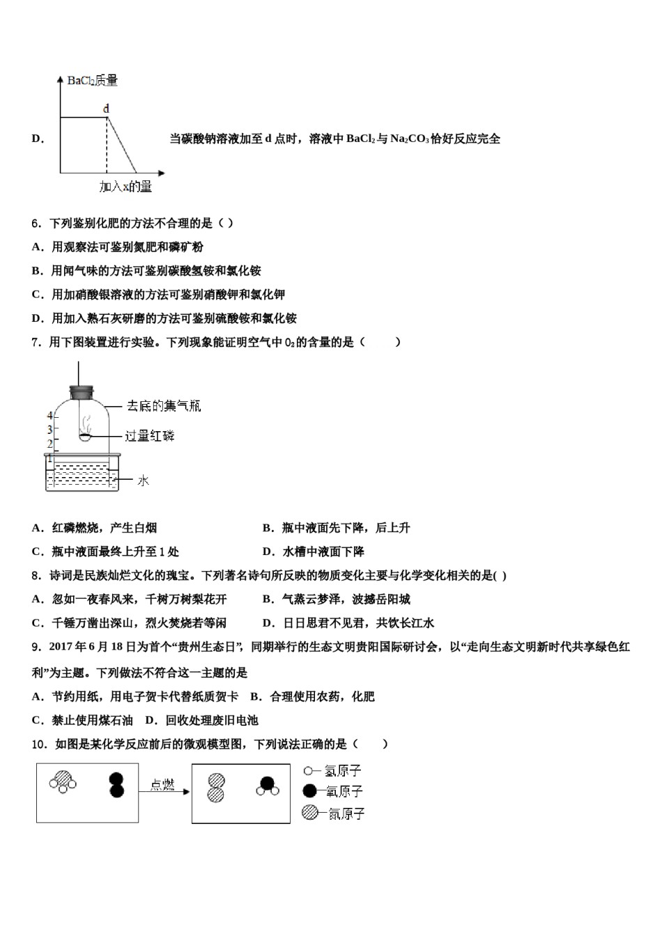 2023-2024学年江苏省无锡市锡北片中考考前最后一卷化学试卷含解析.doc_第3页