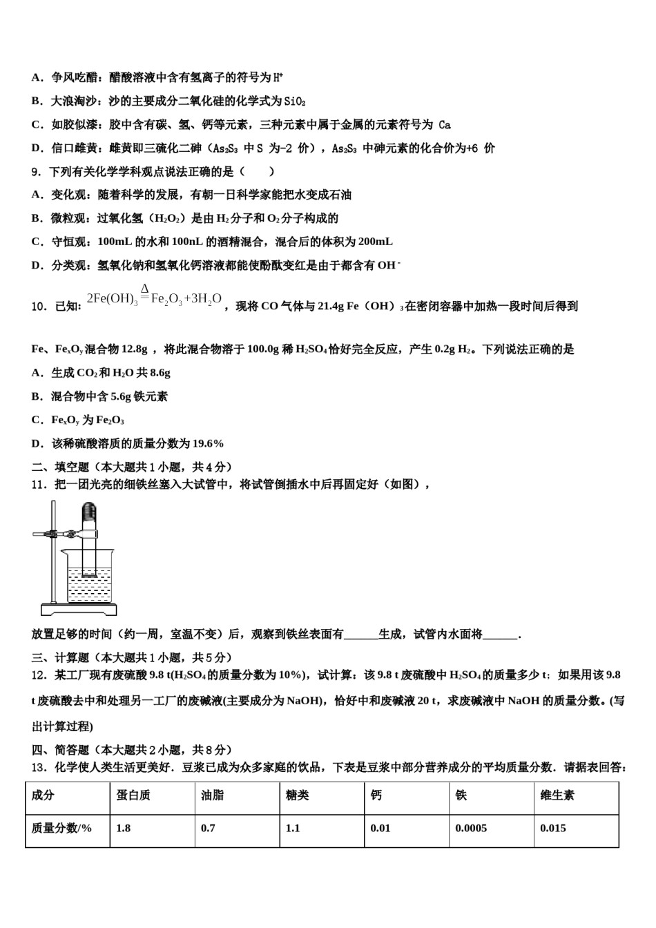 2023-2024学年江苏省无锡市（锡山区锡东片）中考考前最后一卷化学试卷含解析.doc_第3页