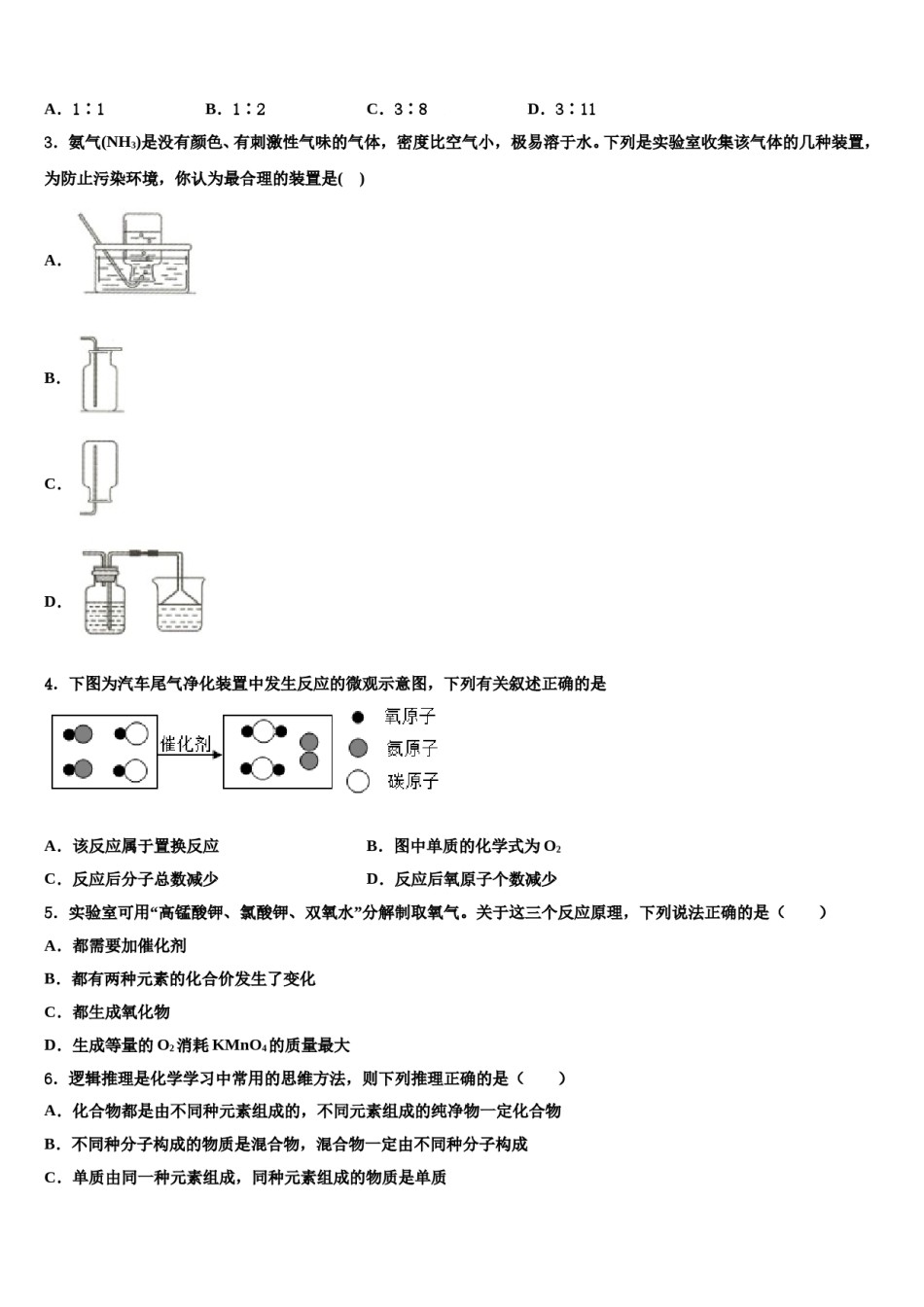 2023-2024学年江苏省无锡市（锡山区锡东片）达标名校中考化学仿真试卷含解析.doc_第2页