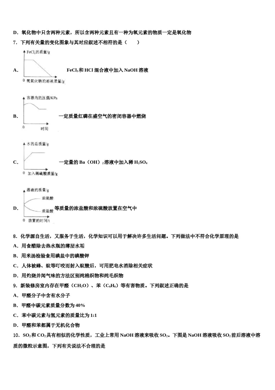 2023-2024学年江苏省无锡市（锡山区锡东片）达标名校中考化学仿真试卷含解析.doc_第3页