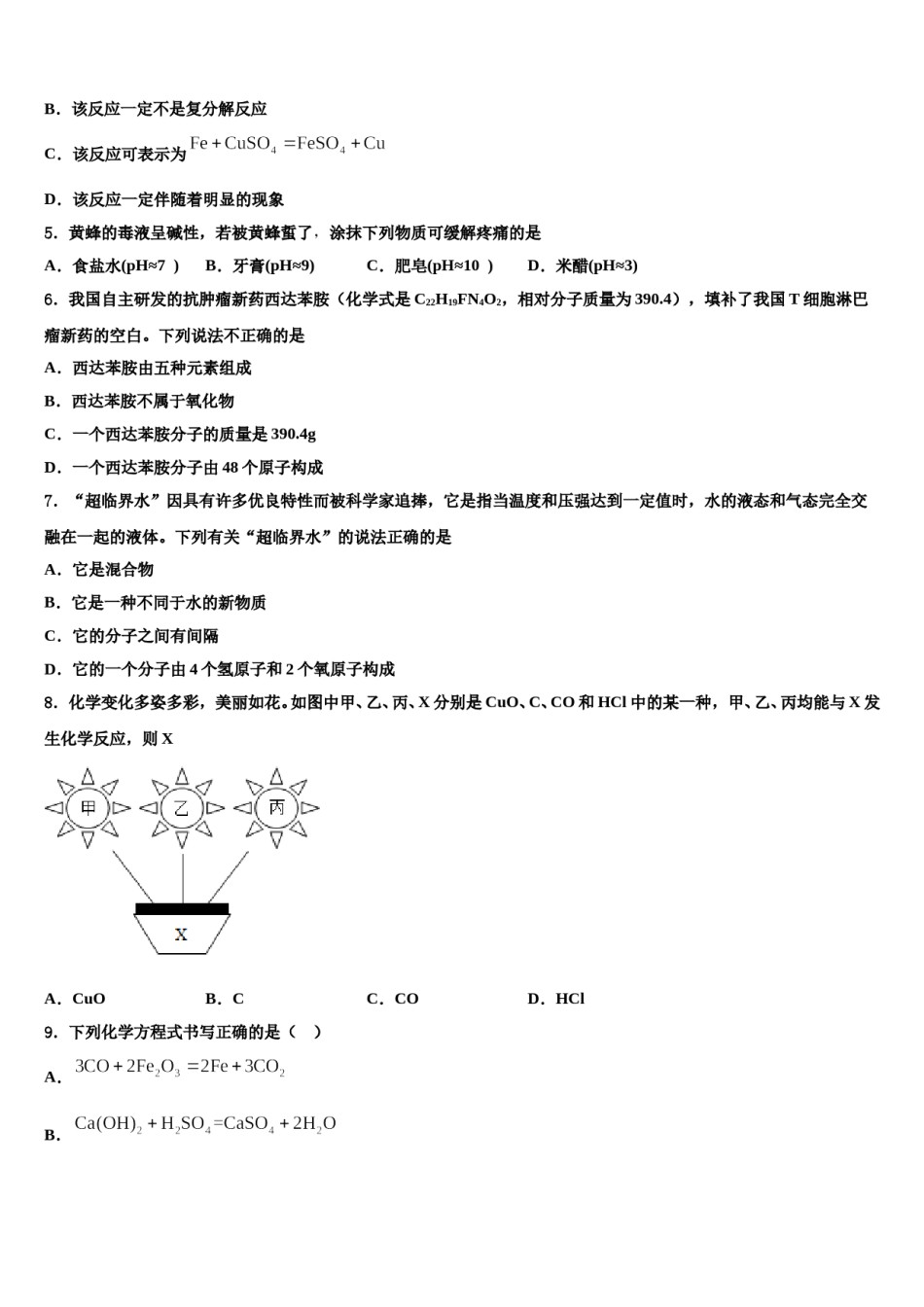 2023-2024学年江苏省无锡江阴市要塞片毕业升学考试模拟卷化学卷含解析.doc_第2页
