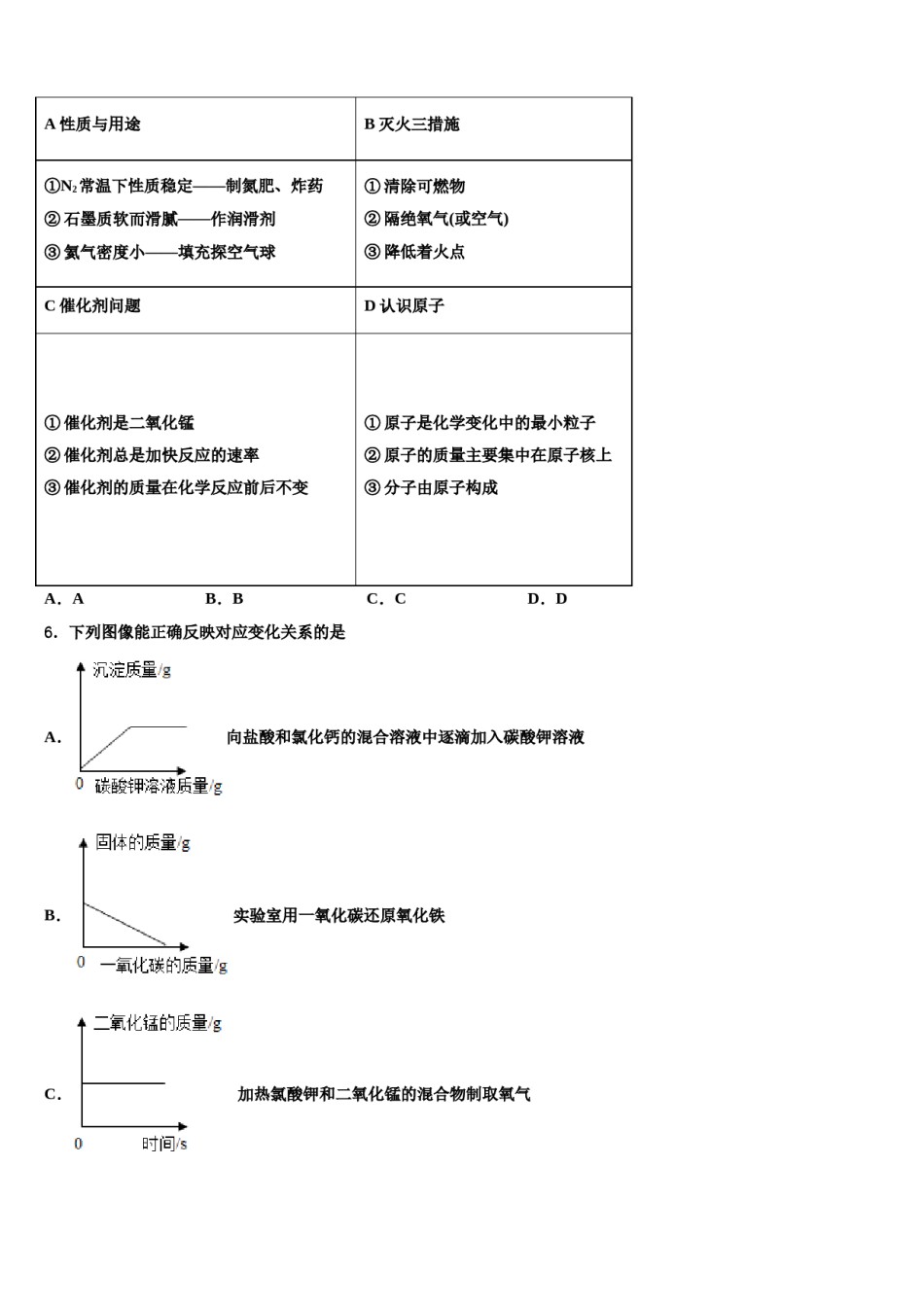 2023-2024学年江苏省无锡锡北片达标名校中考化学四模试卷含解析.doc_第2页