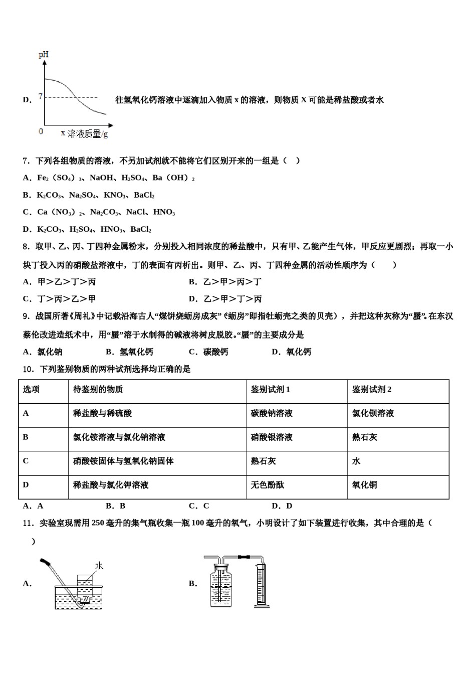2023-2024学年江苏省无锡锡北片达标名校中考化学四模试卷含解析.doc_第3页
