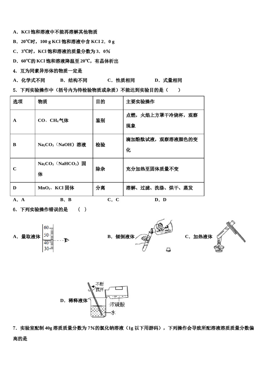 2023-2024学年江苏省期无锡市天一实验校中考化学猜题卷含解析.doc_第2页