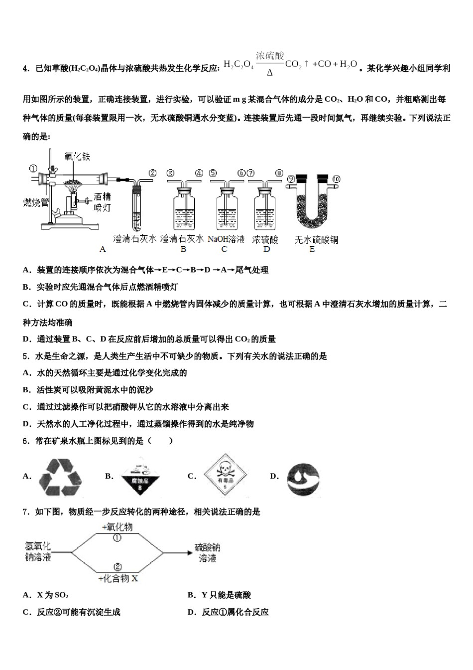 2023-2024学年江苏省江都区曹王中学中考化学对点突破模拟试卷含解析.doc_第2页