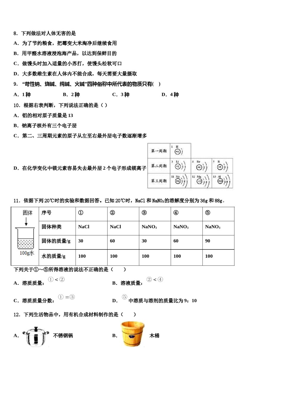 2023-2024学年江苏省江都区曹王中学中考化学对点突破模拟试卷含解析.doc_第3页