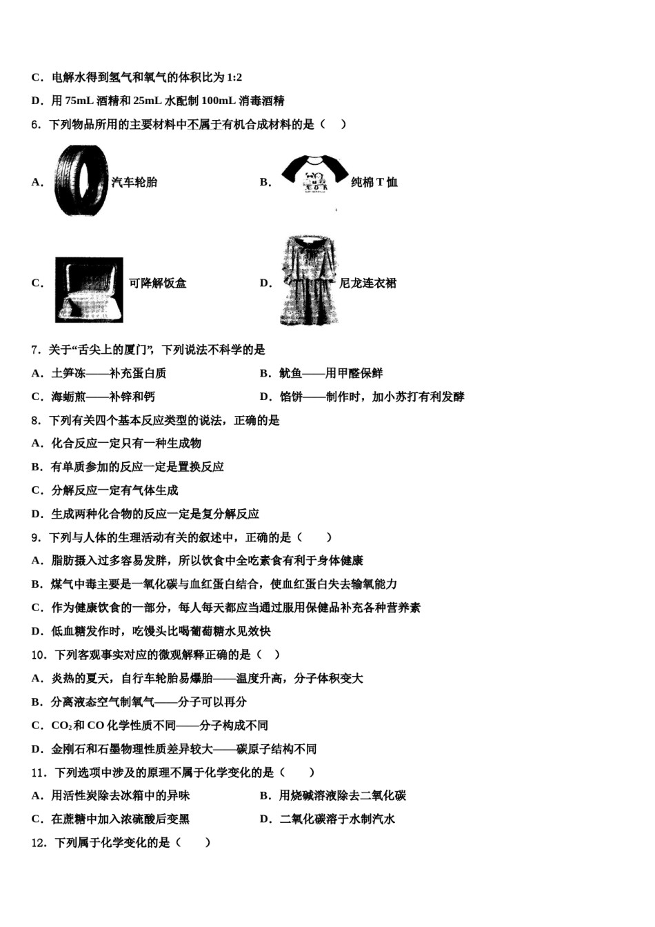 2023-2024学年江苏省江阴南闸实验校中考化学五模试卷含解析.doc_第2页