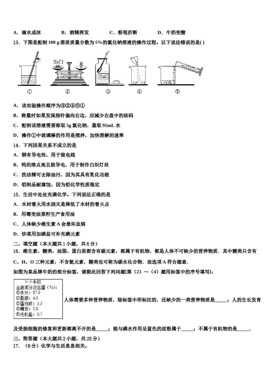 2023-2024学年江苏省江阴南闸实验校中考化学五模试卷含解析.doc_第3页