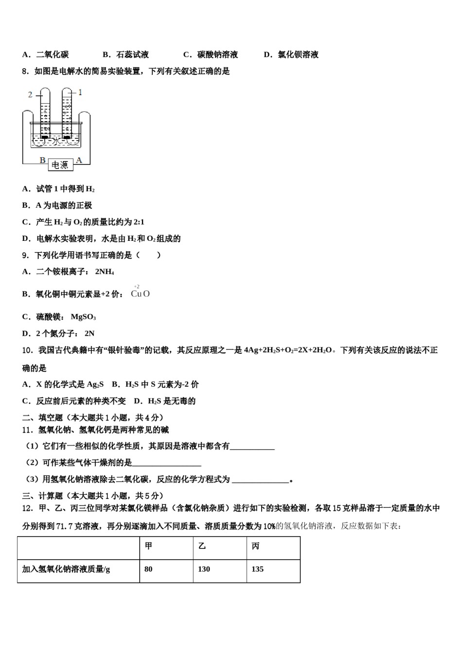 2023-2024学年江苏省江阴市华仕实验中学中考联考化学试卷含解析.doc_第2页