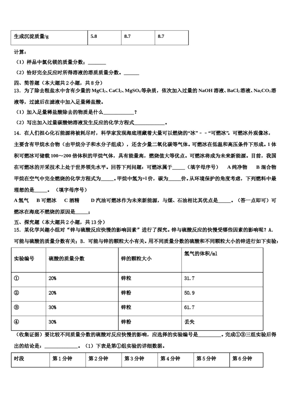 2023-2024学年江苏省江阴市华仕实验中学中考联考化学试卷含解析.doc_第3页