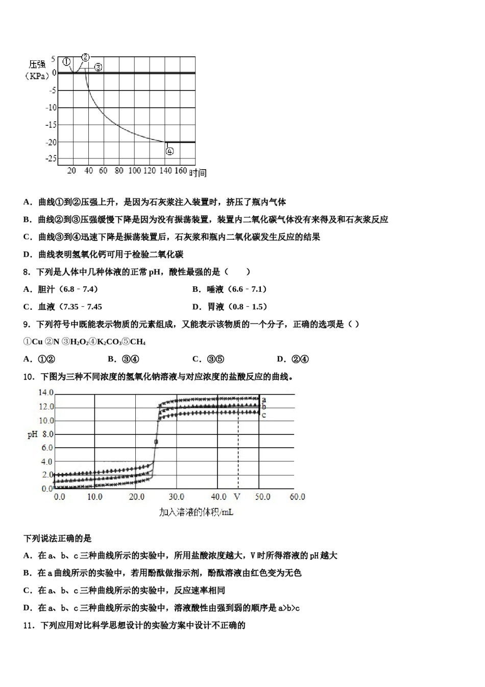 2023-2024学年江苏省江阴市澄东片中考猜题化学试卷含解析.doc_第3页