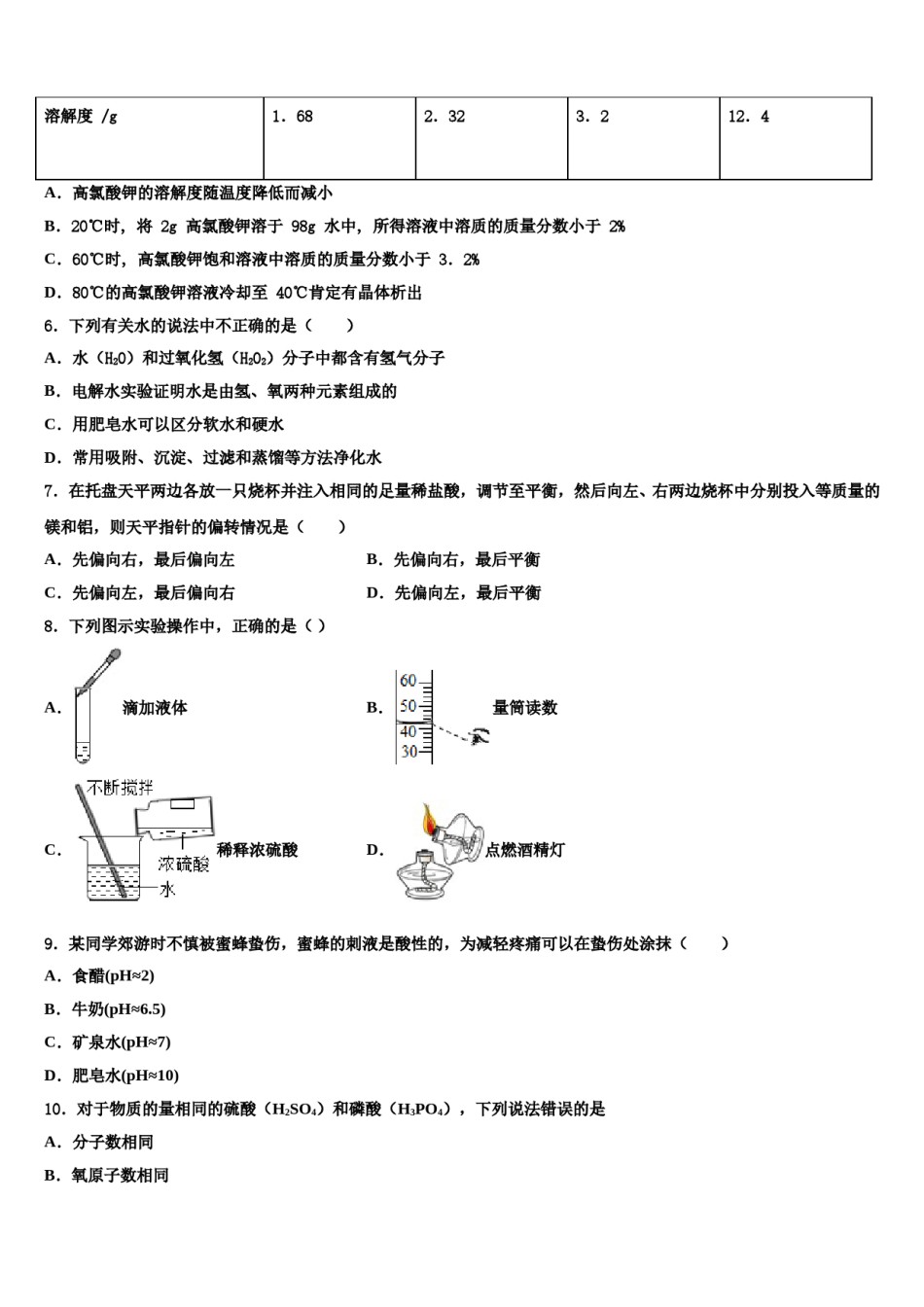 2023-2024学年江苏省江阴市澄要片中考冲刺卷化学试题含解析.doc_第2页