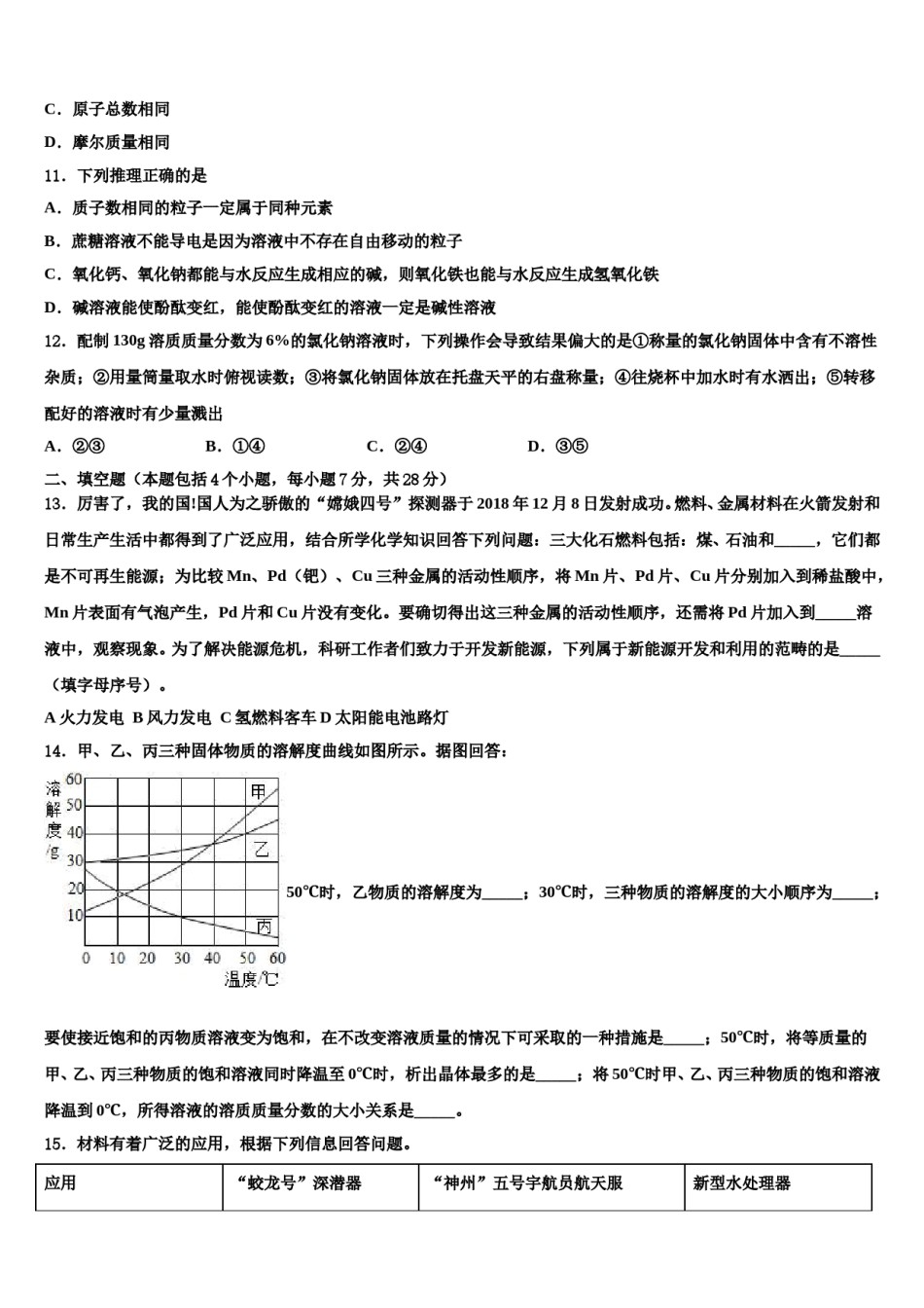 2023-2024学年江苏省江阴市澄要片中考冲刺卷化学试题含解析.doc_第3页