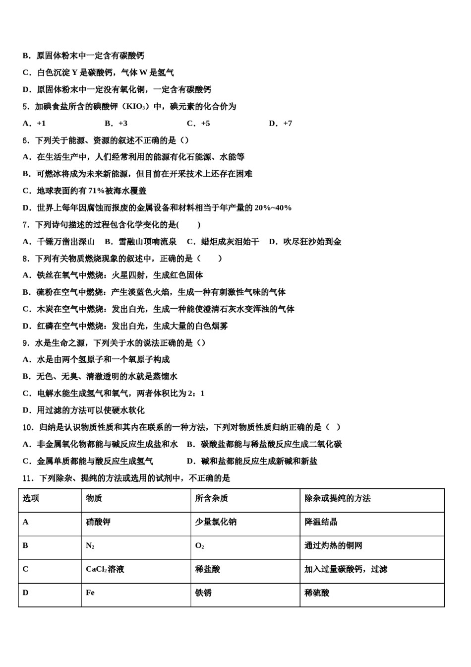 2023-2024学年江苏省江阴市澄要片中考化学猜题卷含解析.doc_第2页