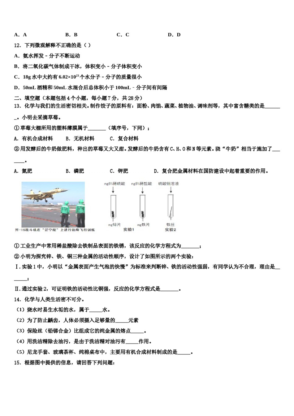 2023-2024学年江苏省江阴市澄要片中考化学猜题卷含解析.doc_第3页