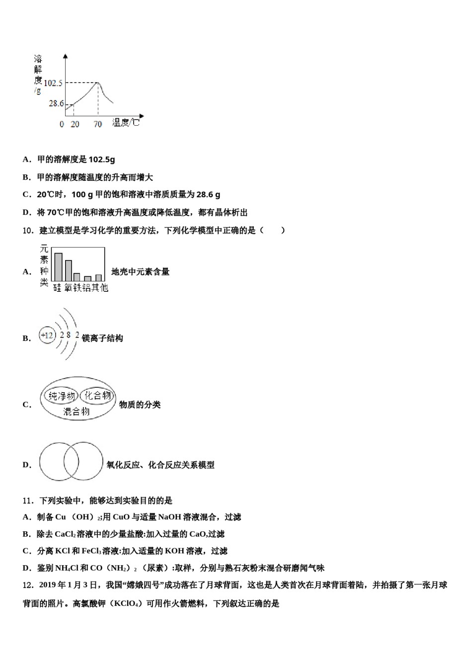 2023-2024学年江苏省江阴市祝塘中学初中化学毕业考试模拟冲刺卷含解析.doc_第3页