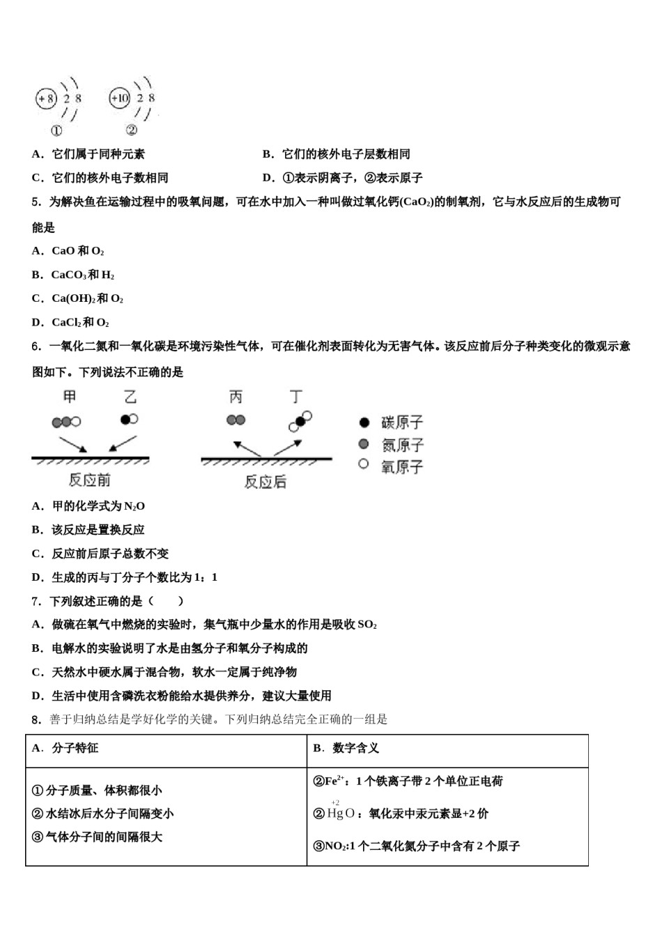 2023-2024学年江苏省江阴市第一初级中学中考联考化学试题含解析.doc_第2页