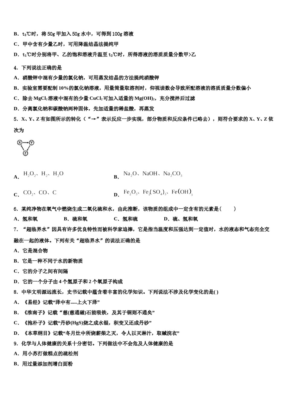 2023-2024学年江苏省江阴市要塞中学中考化学押题试卷含解析.doc_第2页