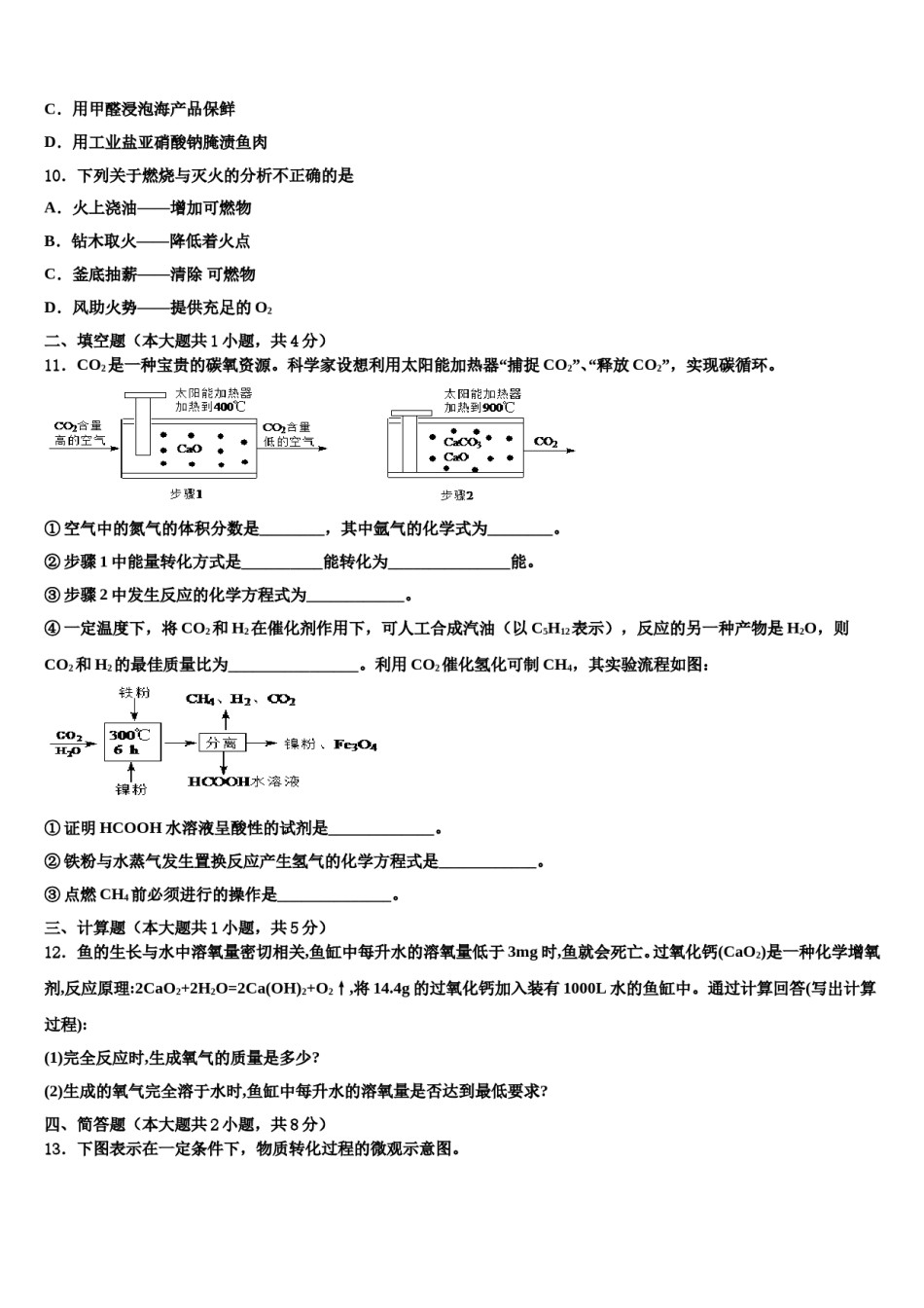 2023-2024学年江苏省江阴市要塞中学中考化学押题试卷含解析.doc_第3页