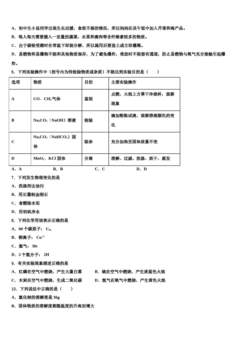 2023-2024学年江苏省江阴市要塞片中考化学模拟精编试卷含解析.doc_第2页