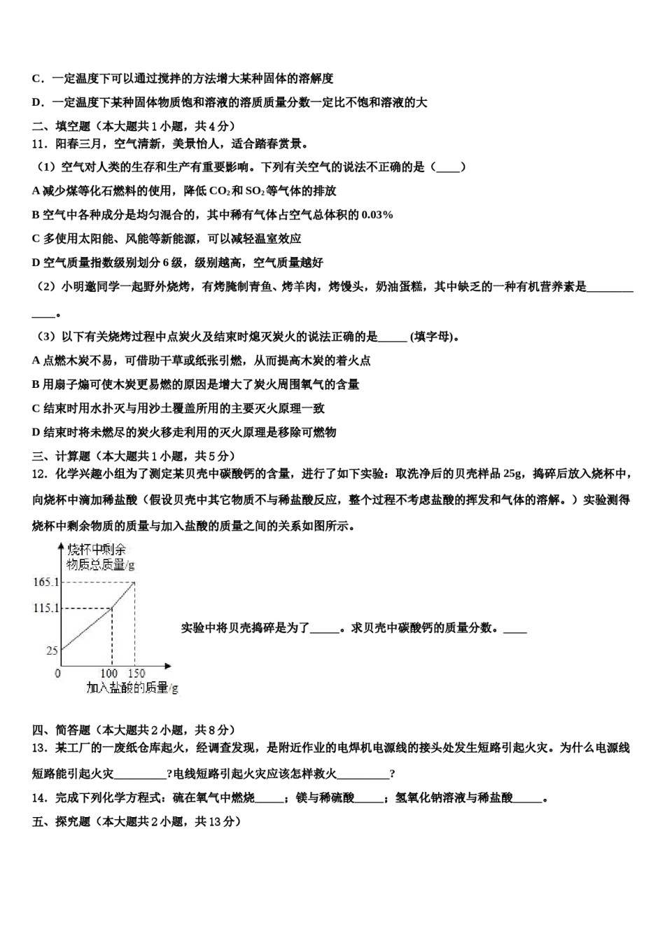 2023-2024学年江苏省江阴市要塞片中考化学模拟精编试卷含解析.doc_第3页