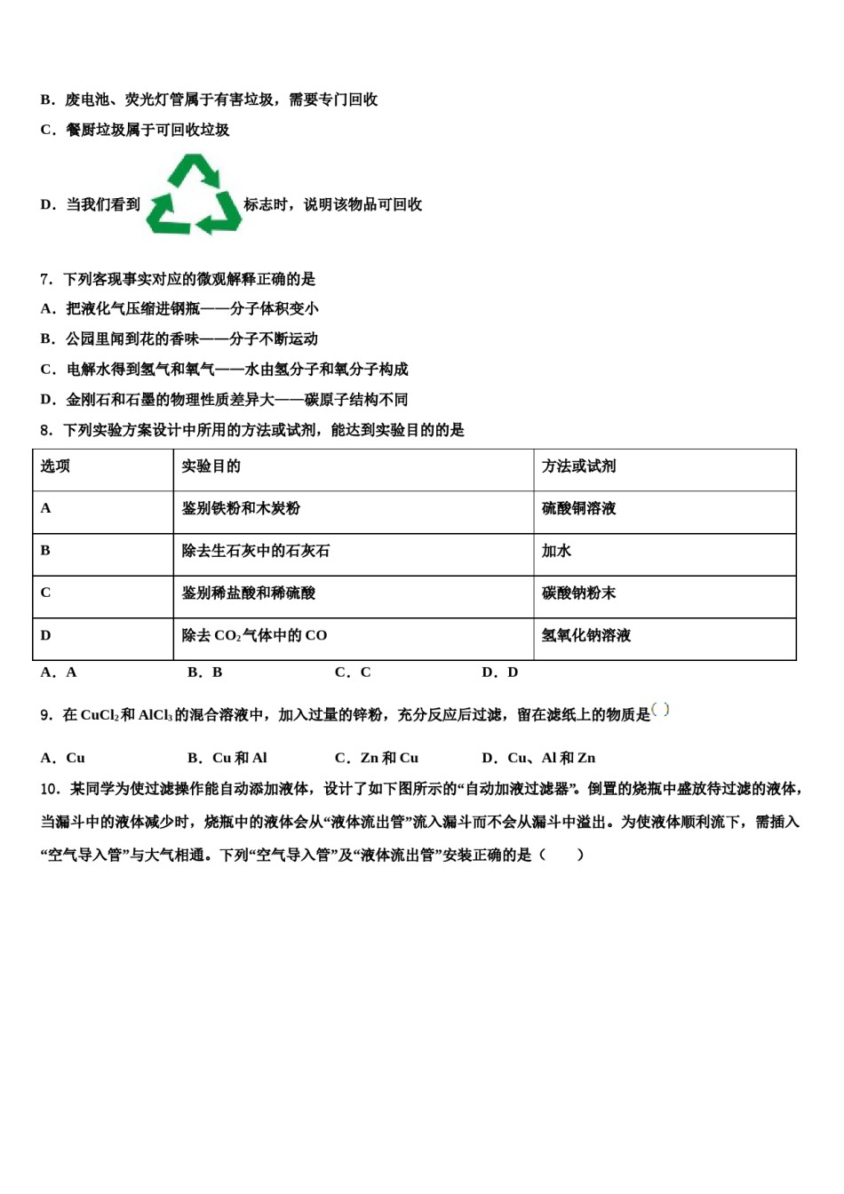 2023-2024学年江苏省江阴市重点中学中考五模化学试题含解析.doc_第2页