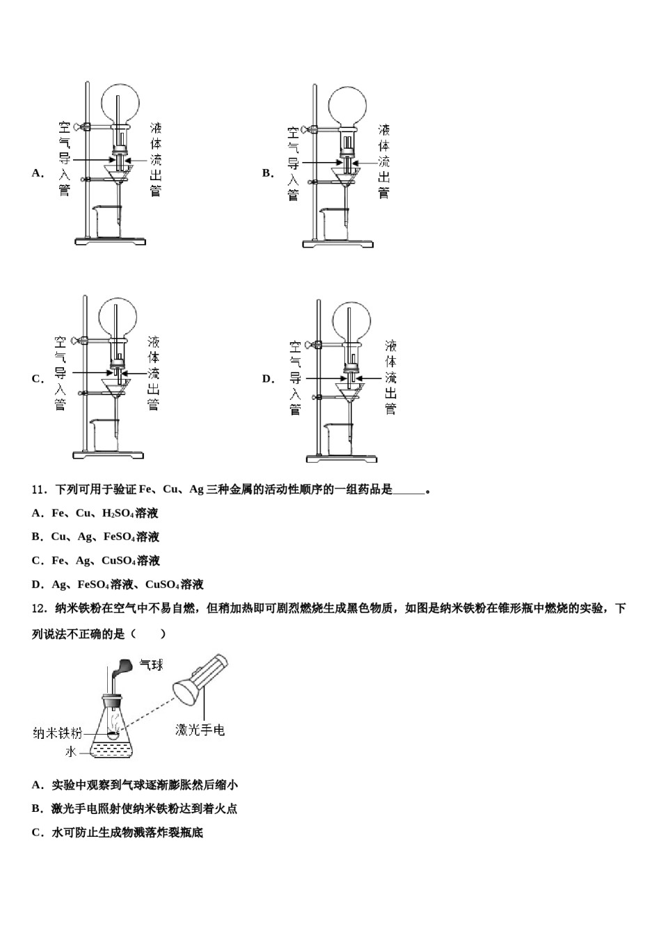 2023-2024学年江苏省江阴市重点中学中考五模化学试题含解析.doc_第3页