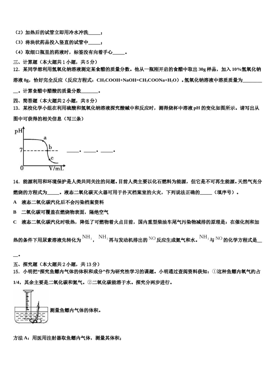 2023-2024学年江苏省江阴市青阳初级中学中考化学模拟试题含解析.doc_第3页